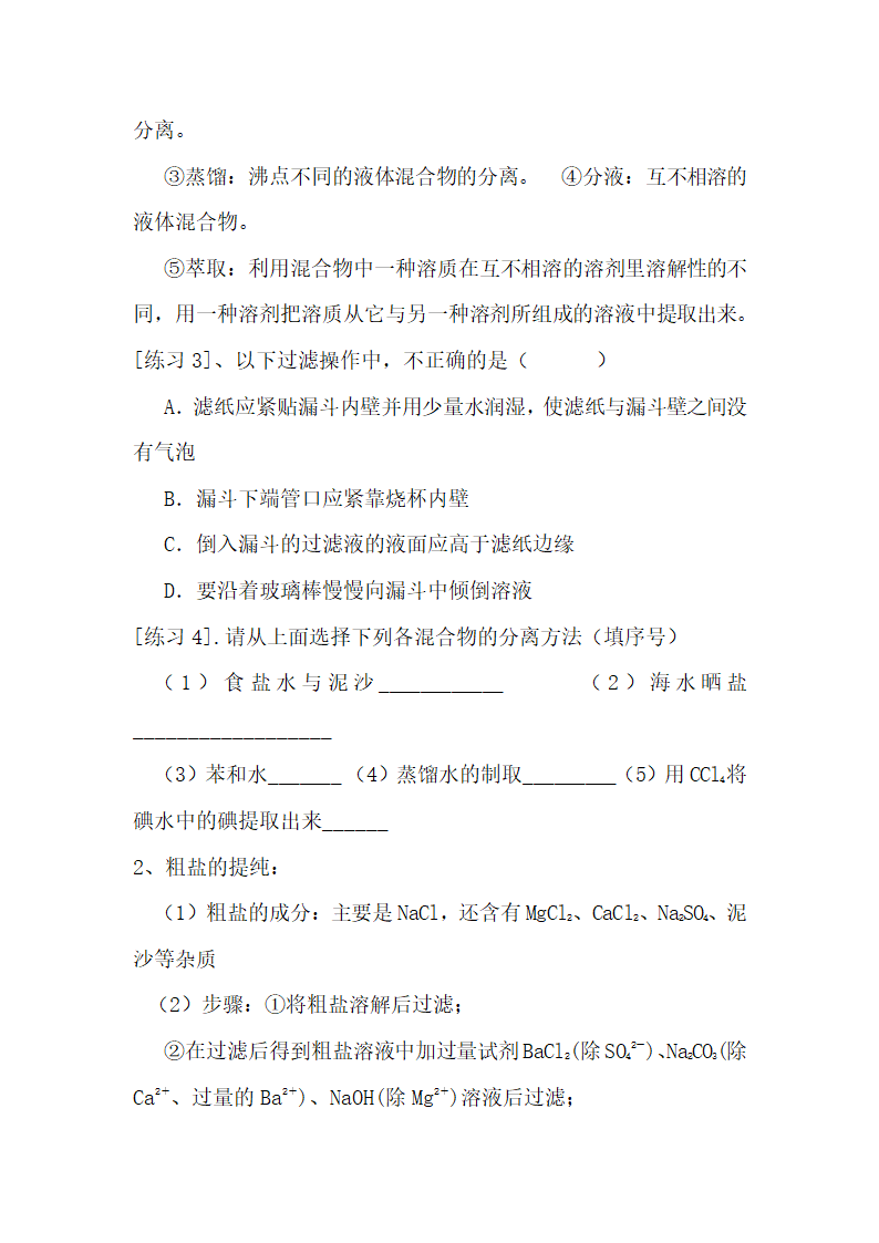 高一化学必修1知识点整理.docx第3页