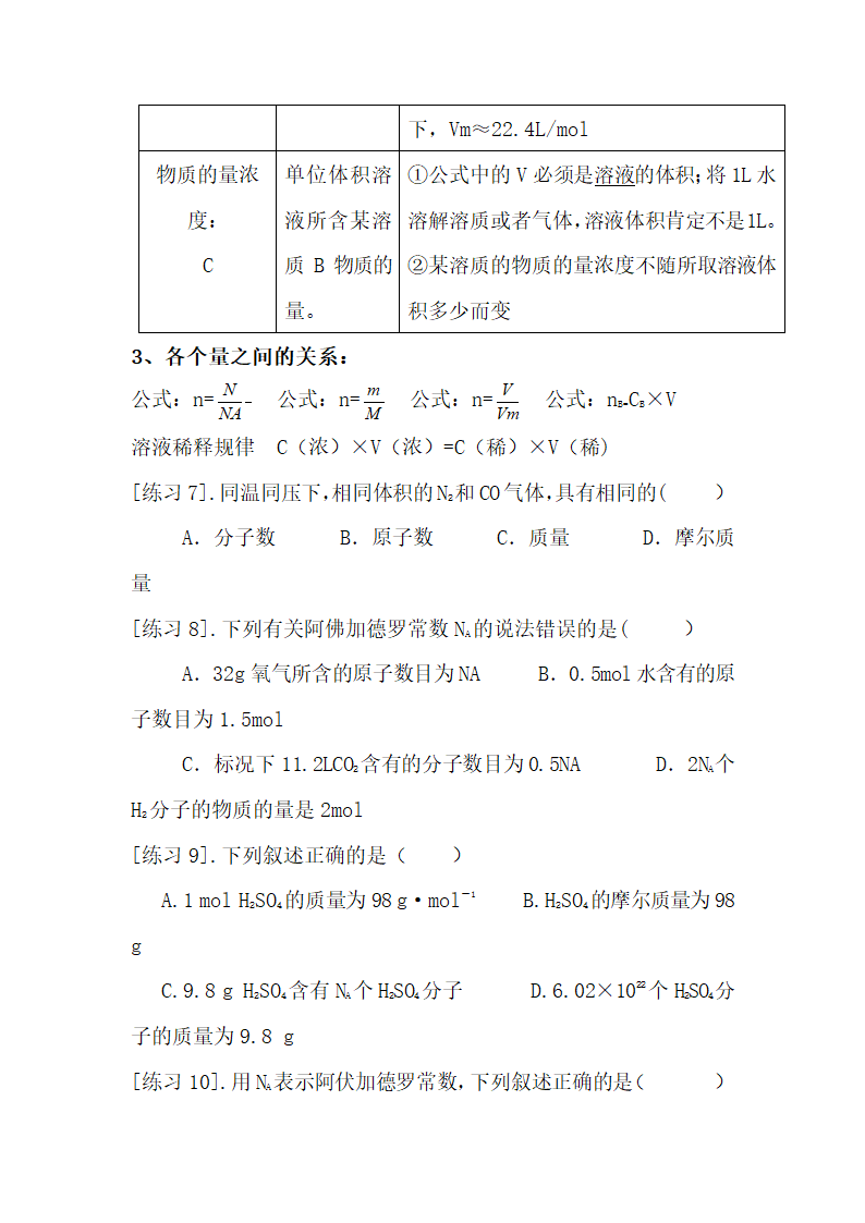 高一化学必修1知识点整理.docx第7页