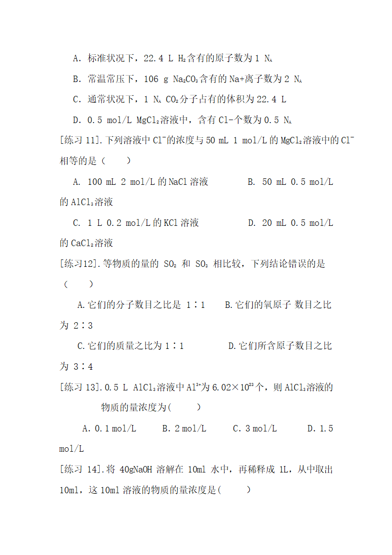 高一化学必修1知识点整理.docx第8页