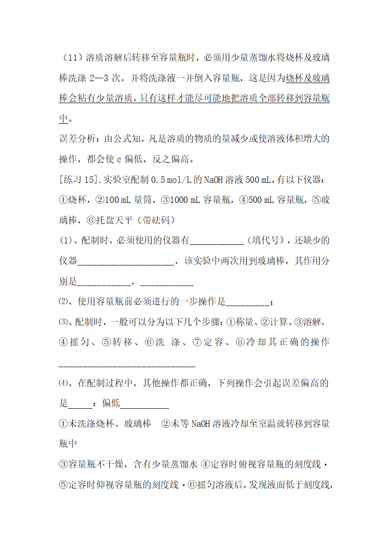 高一化学必修1知识点整理.docx第10页