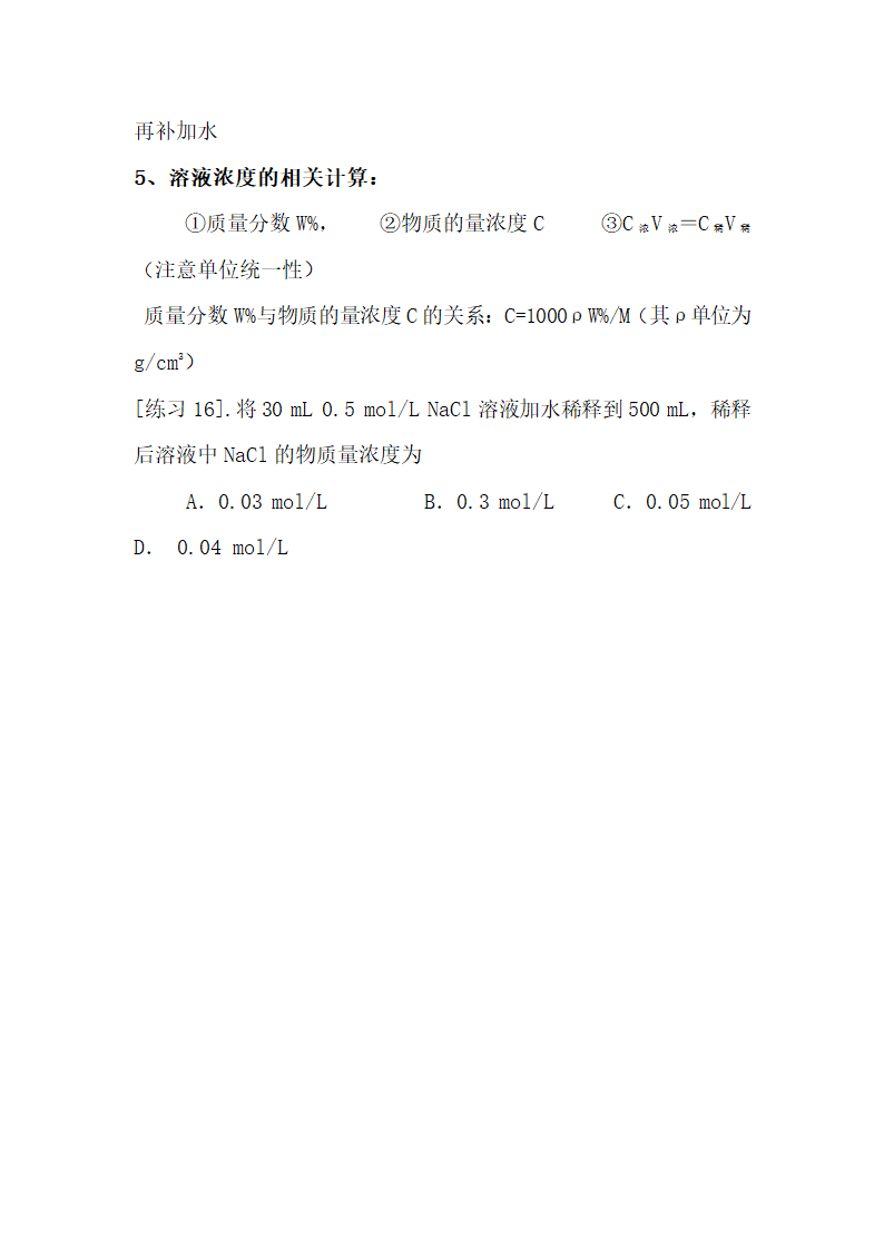 高一化学必修1知识点整理.docx第11页