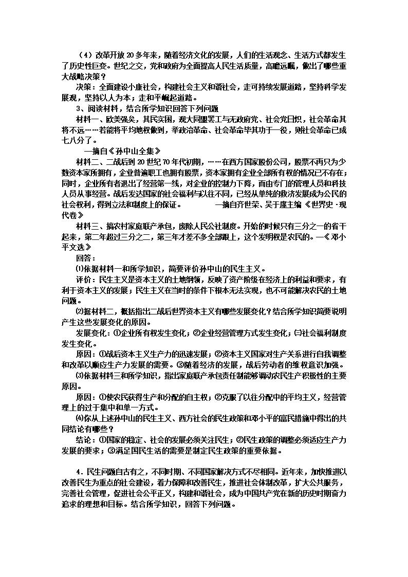 2010届高中历史临考前重要知识点复习.doc第2页