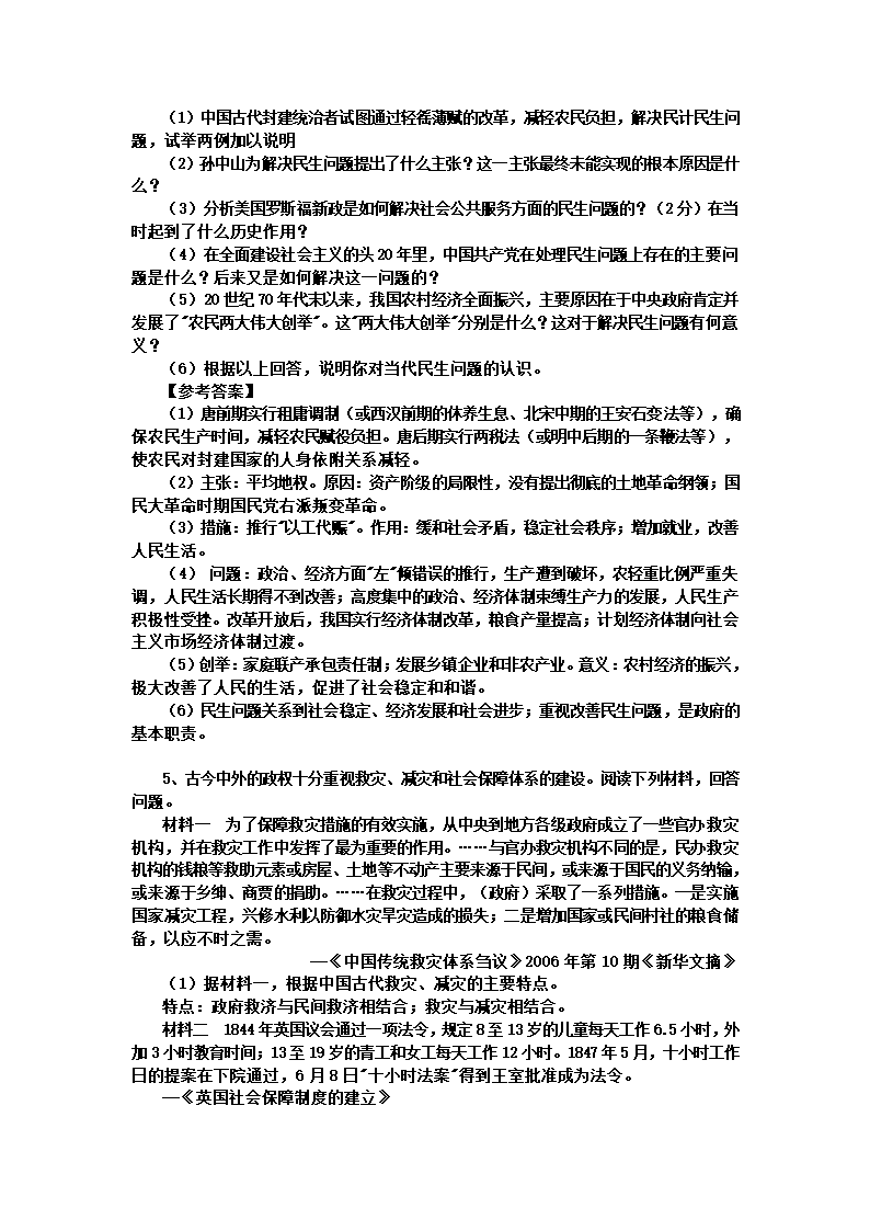 2010届高中历史临考前重要知识点复习.doc第3页