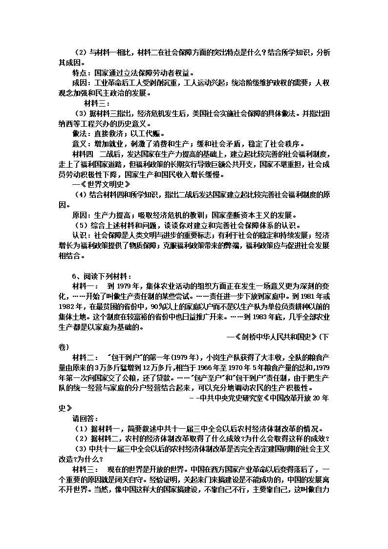 2010届高中历史临考前重要知识点复习.doc第4页