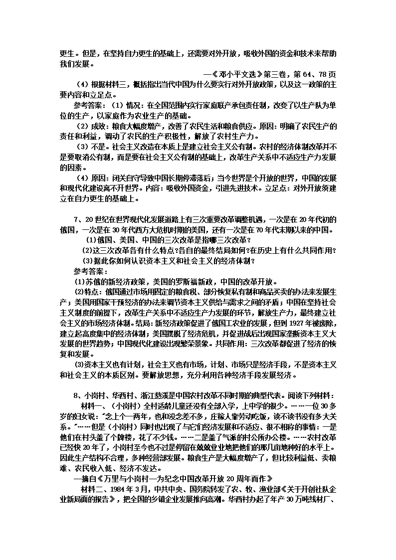 2010届高中历史临考前重要知识点复习.doc第5页