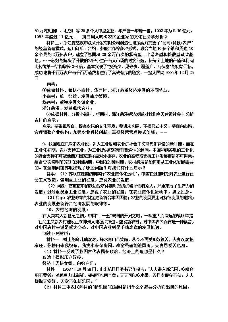 2010届高中历史临考前重要知识点复习.doc第6页