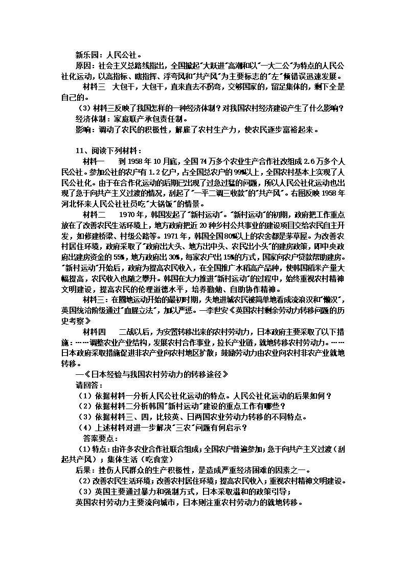 2010届高中历史临考前重要知识点复习.doc第7页