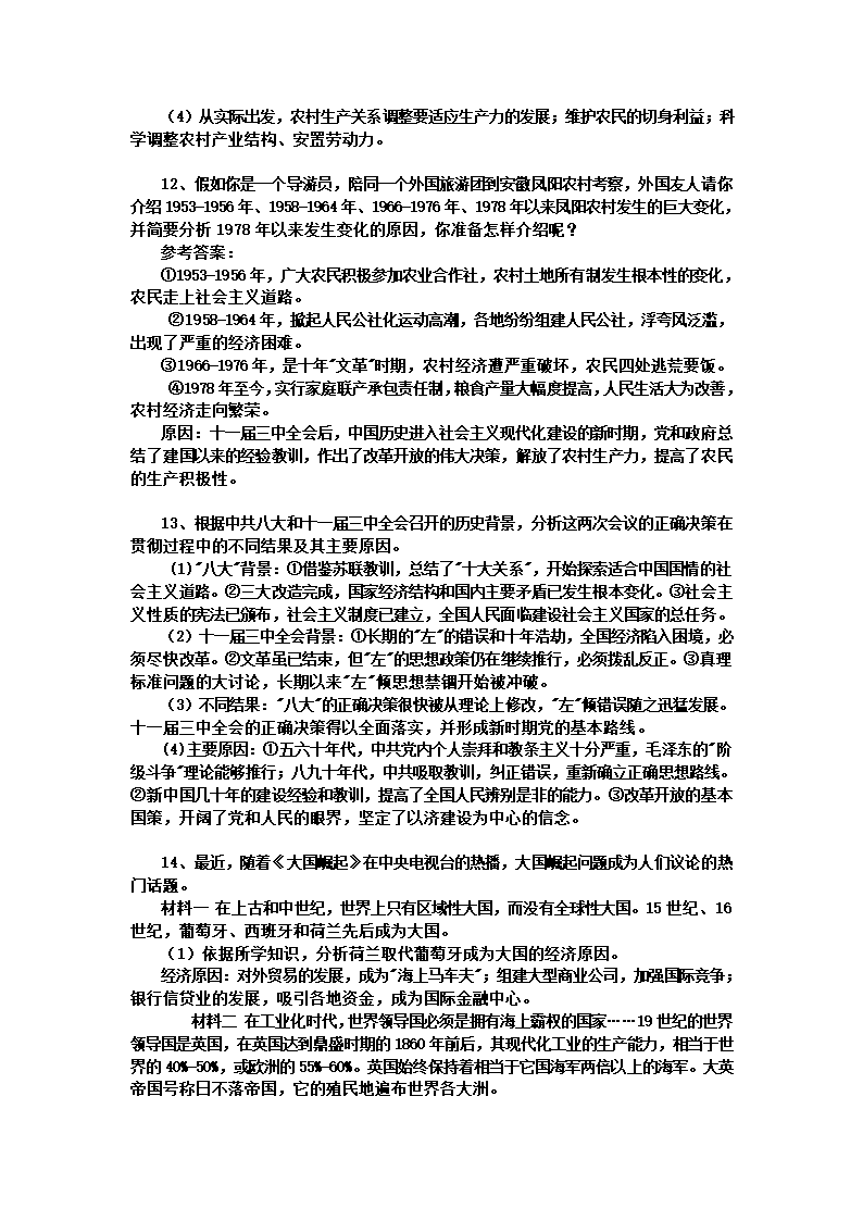 2010届高中历史临考前重要知识点复习.doc第8页