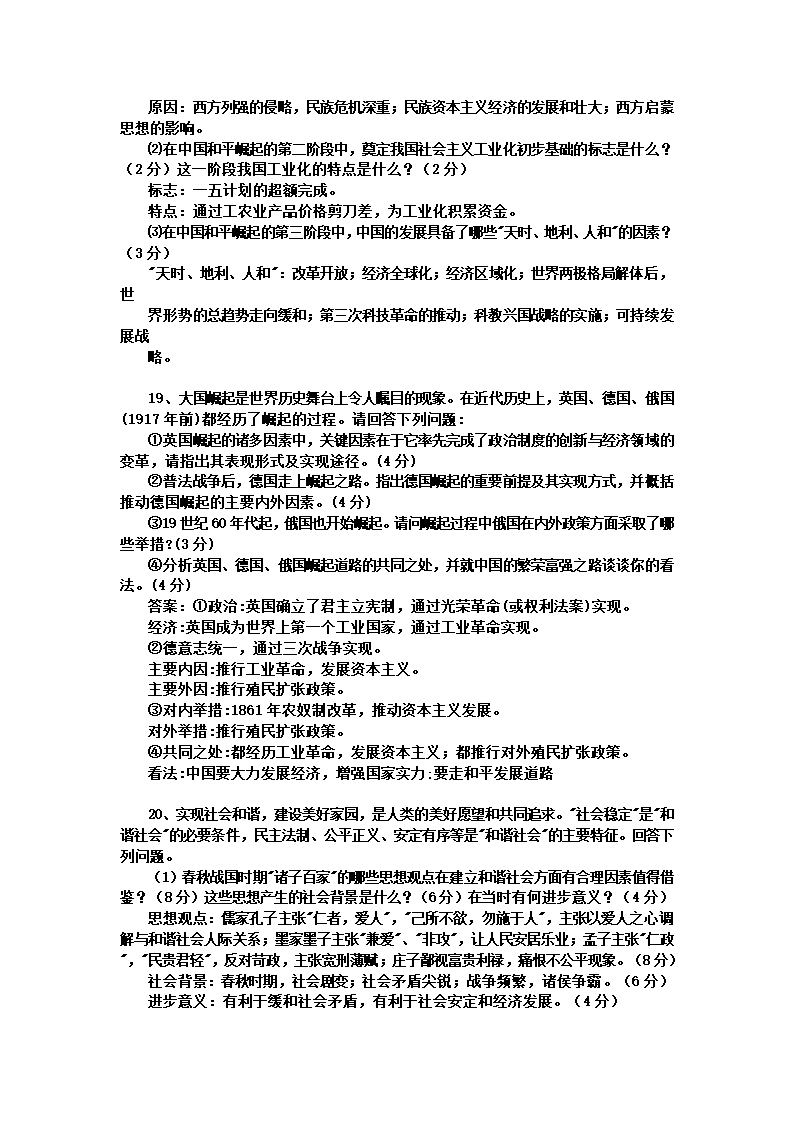 2010届高中历史临考前重要知识点复习.doc第13页