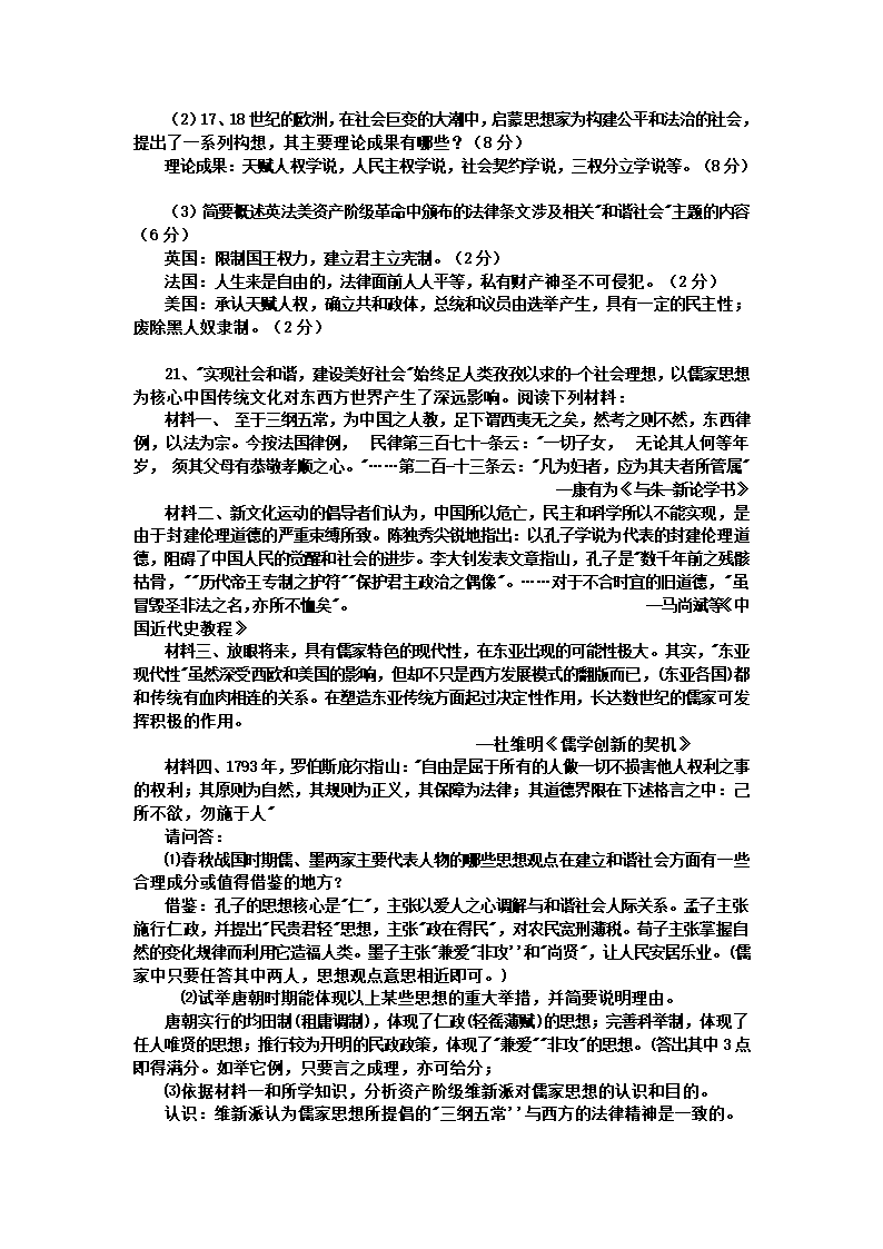 2010届高中历史临考前重要知识点复习.doc第14页