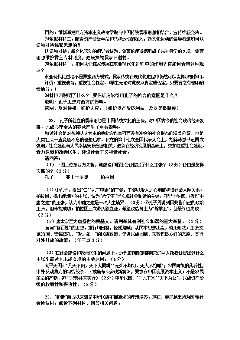 2010届高中历史临考前重要知识点复习.doc第15页