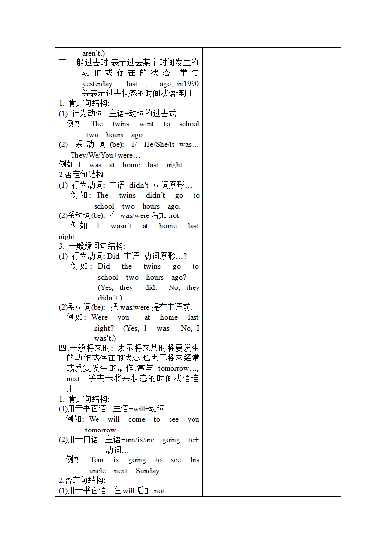 （旧版）八年级英语上册1-12单元知识点归纳教案（表格形式）.doc第15页