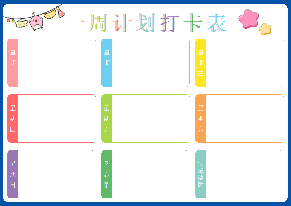 小学生每日时间安排学习计划表.docx第1页