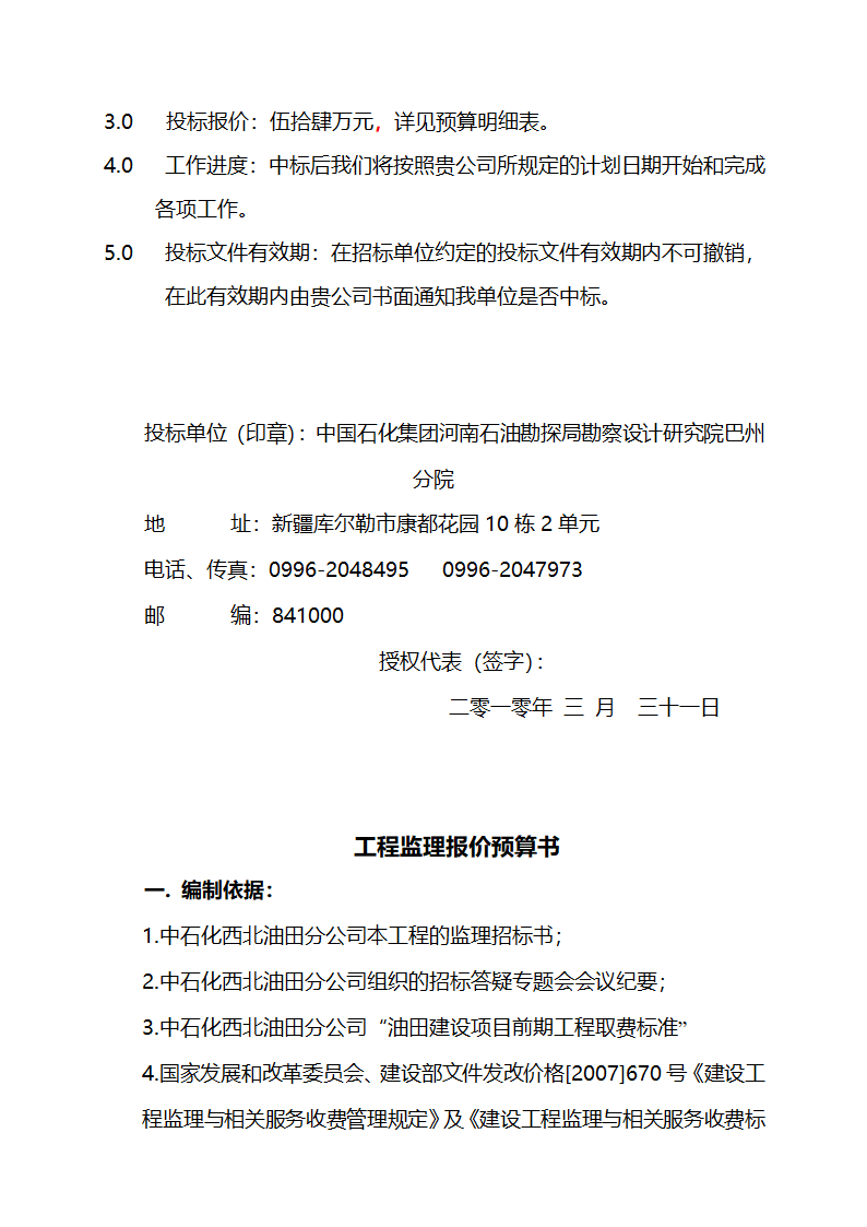 电站工程监理投标书.doc第4页