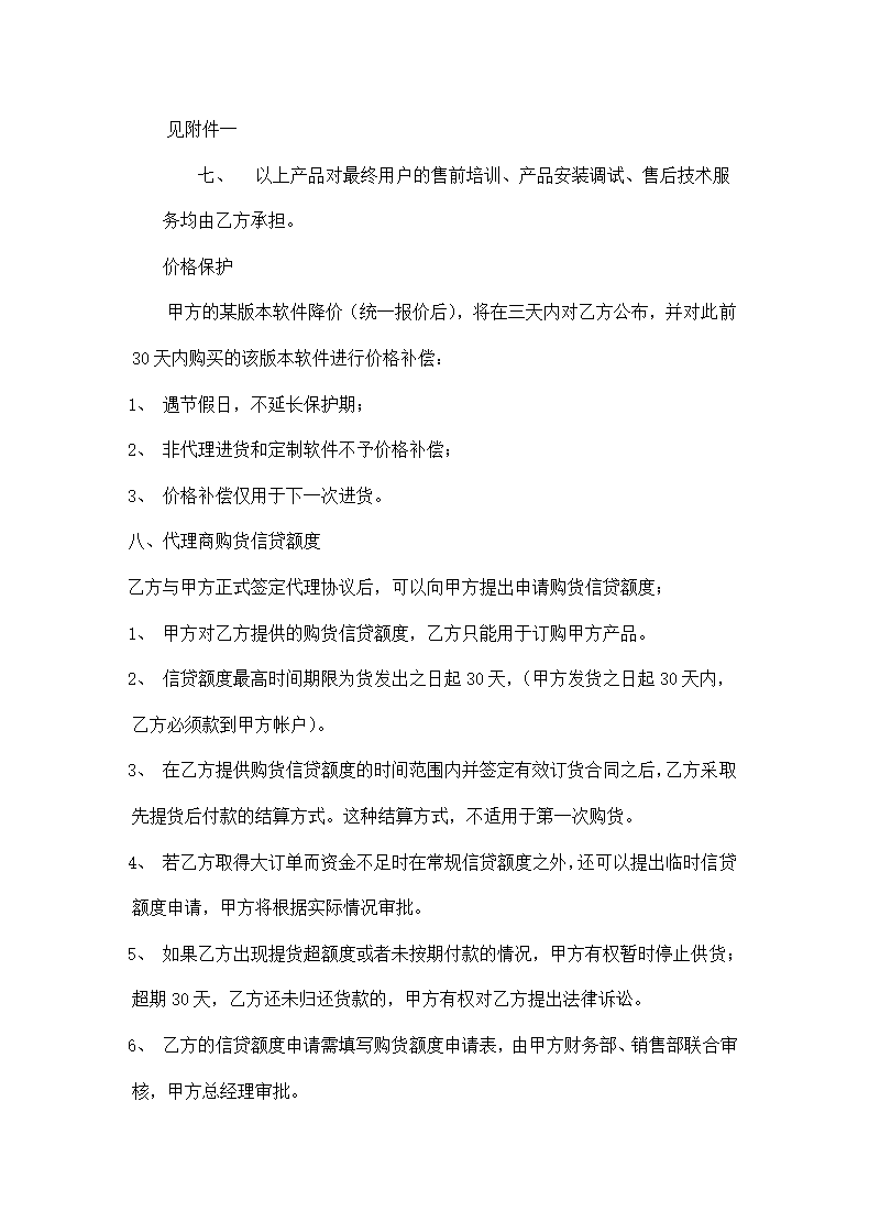 软件代理合作协议书示范文本.doc第2页