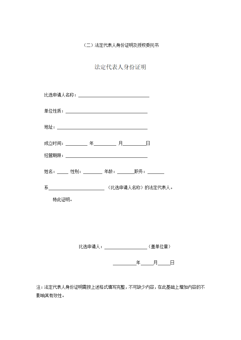 中医院门诊楼装修改造工程竞争性比选文件.doc第8页