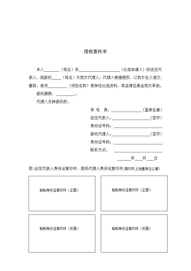 中医院门诊楼装修改造工程竞争性比选文件.doc第9页