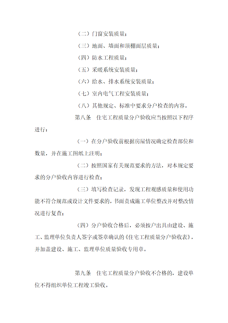 住宅工程质量分户验收管理规定.doc第3页