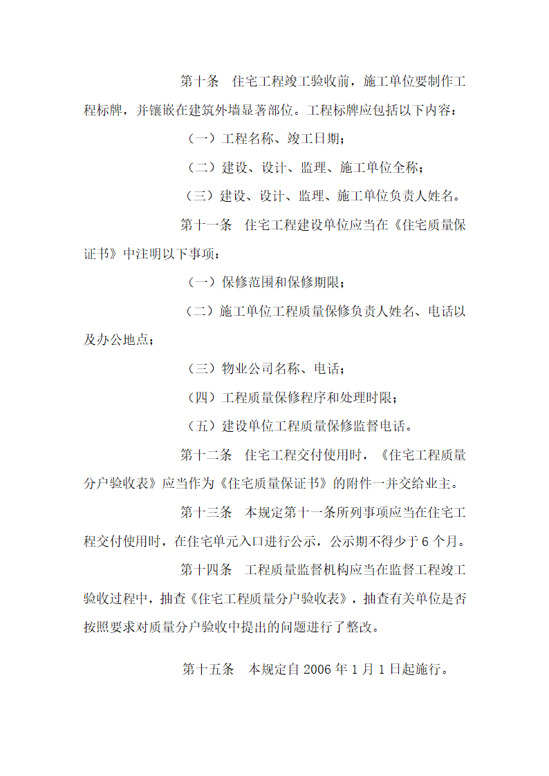 住宅工程质量分户验收管理规定.doc第4页