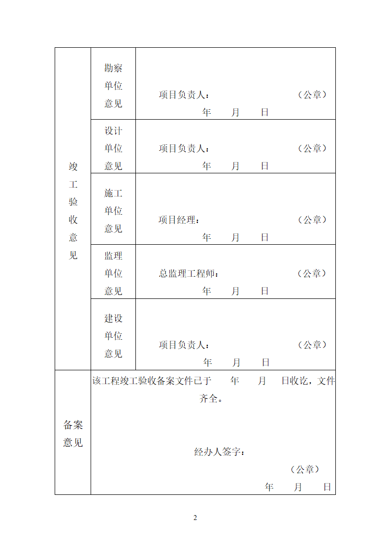 竣工验收备案表.docx第2页