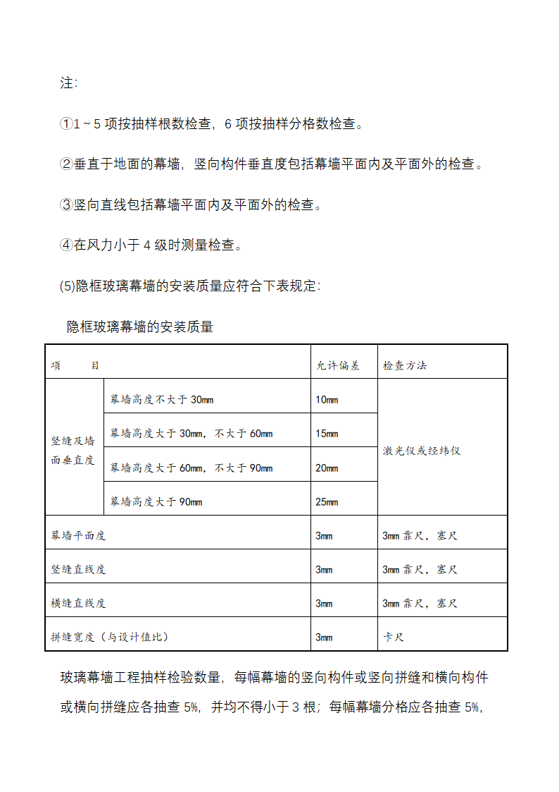 物业管理-玻璃幕墙工程验收.docx第5页