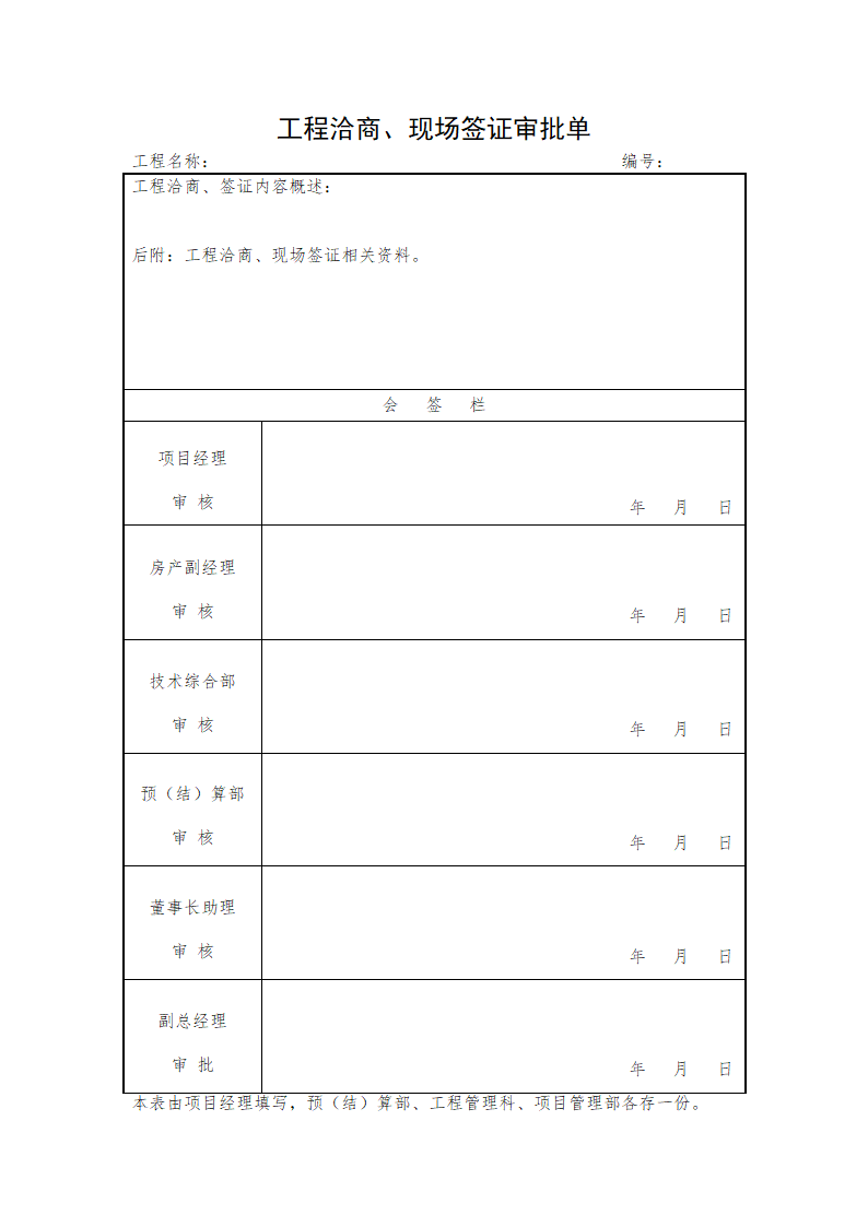 工程洽商签证工作流程.doc第2页