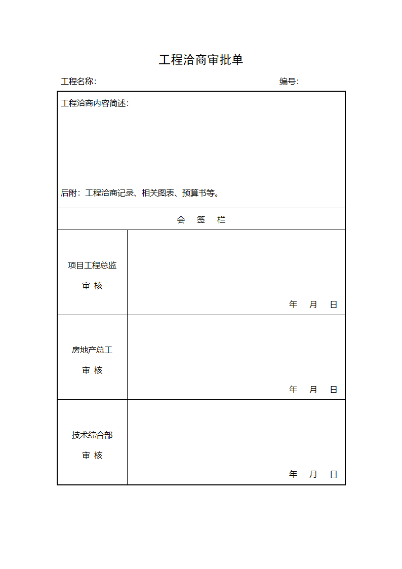 工程洽商签证工作流程.doc第3页