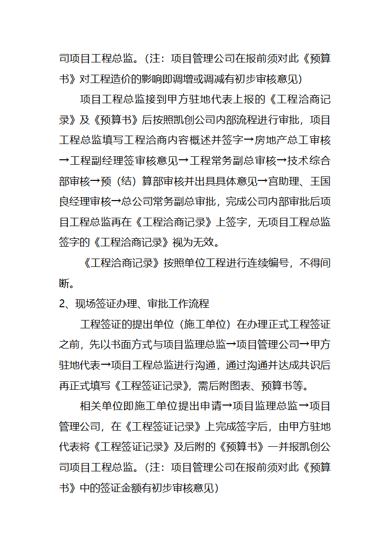 工程洽商签证工作流程.doc第7页