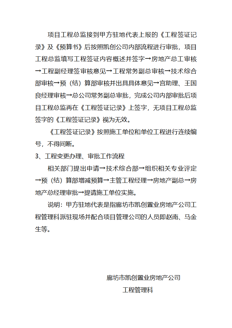 工程洽商签证工作流程.doc第8页