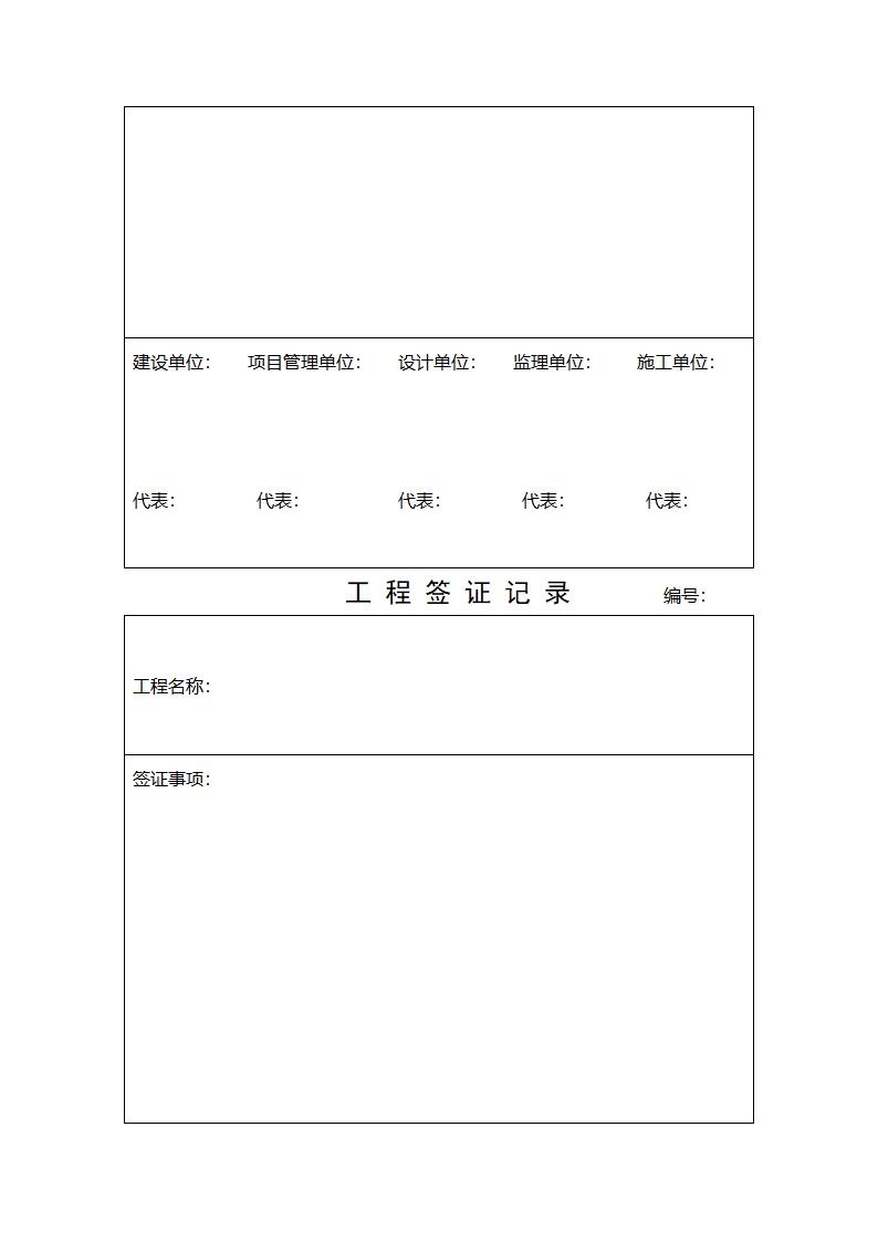 工程洽商签证工作流程.doc第11页