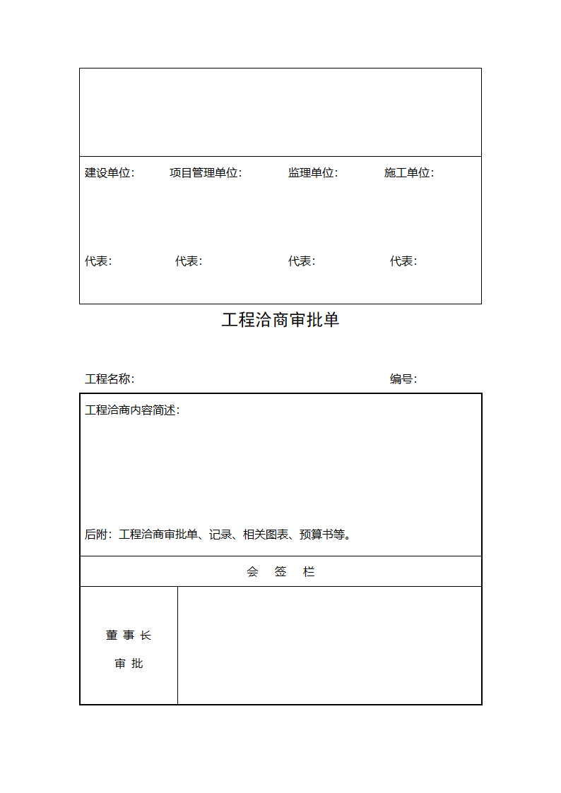 工程洽商签证工作流程.doc第13页