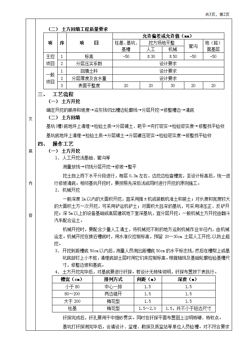 土方开挖和回填工程.doc第2页