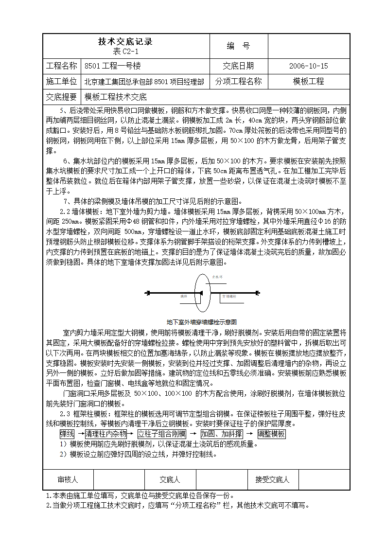 模板技术工程实施交底.doc第2页