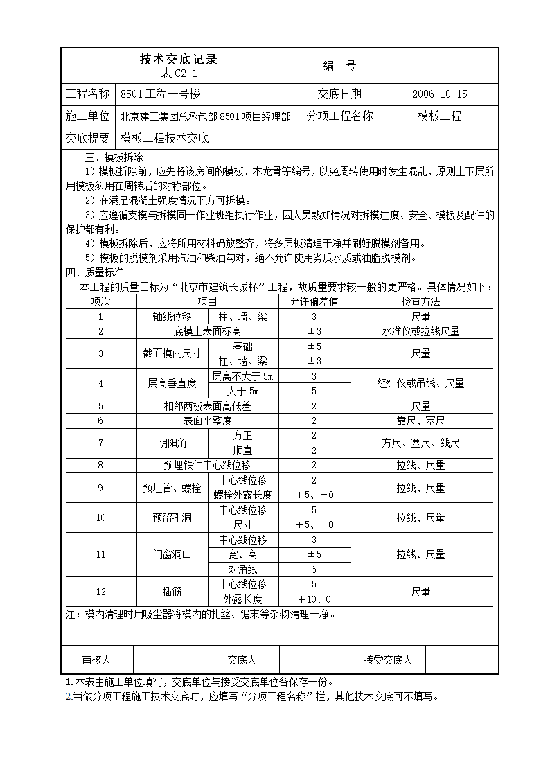 模板技术工程实施交底.doc第4页