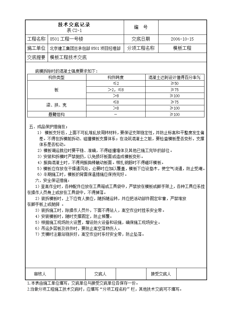 模板技术工程实施交底.doc第5页