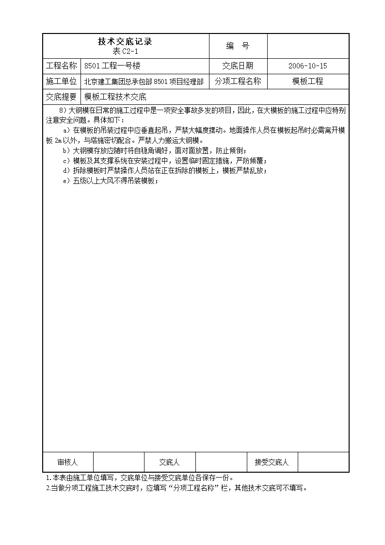 模板技术工程实施交底.doc第6页