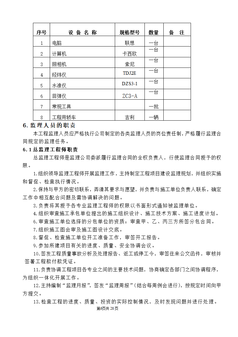 公园监理工程规划.doc第6页