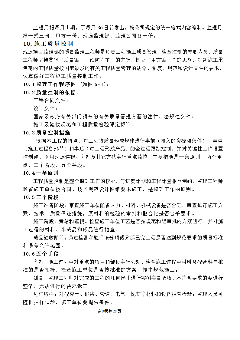 公园监理工程规划.doc第10页