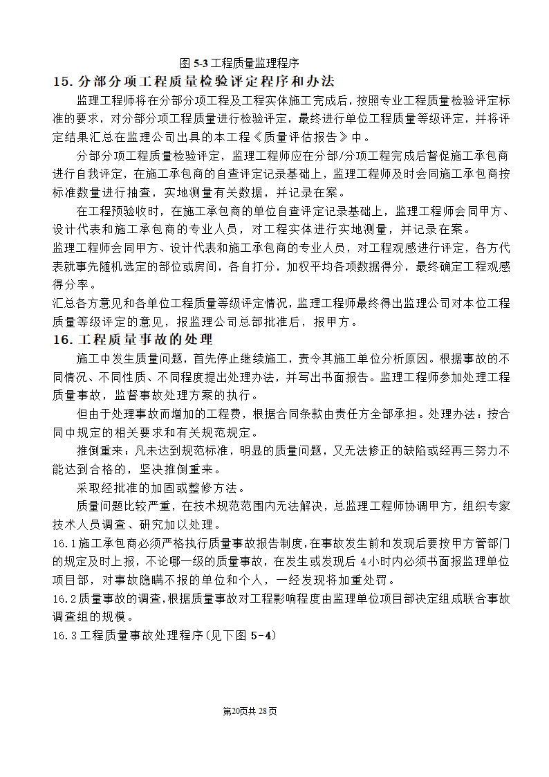 公园监理工程规划.doc第20页