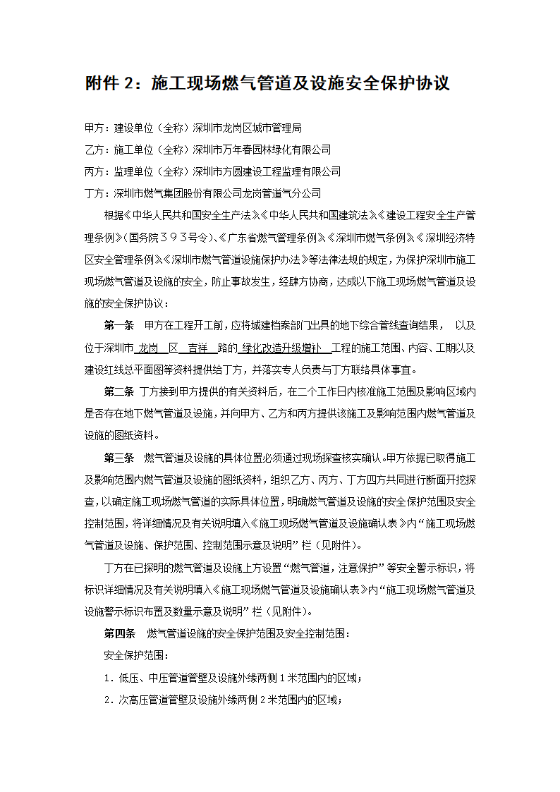 深圳龙城吉祥路绿化改造监理下发文件rar.doc第1页