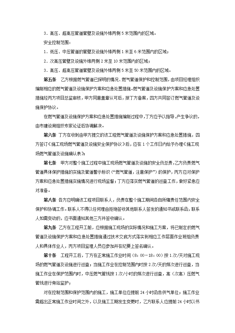 深圳龙城吉祥路绿化改造监理下发文件rar.doc第2页