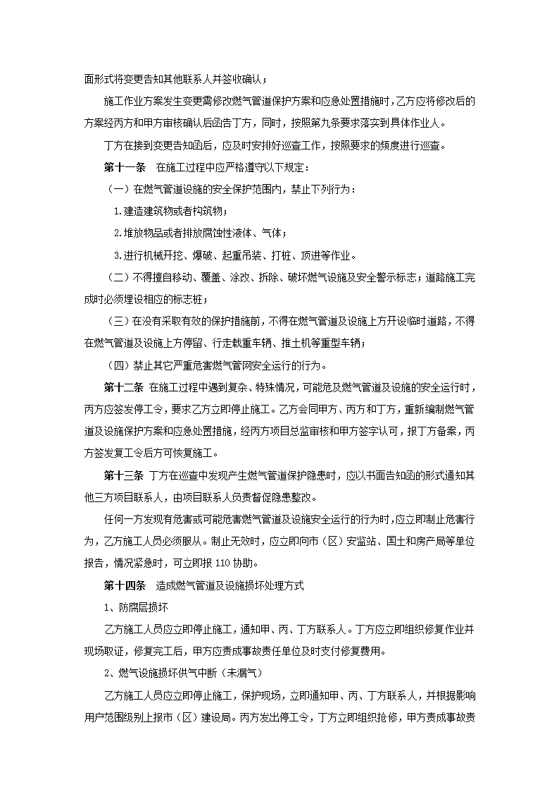 深圳龙城吉祥路绿化改造监理下发文件rar.doc第3页