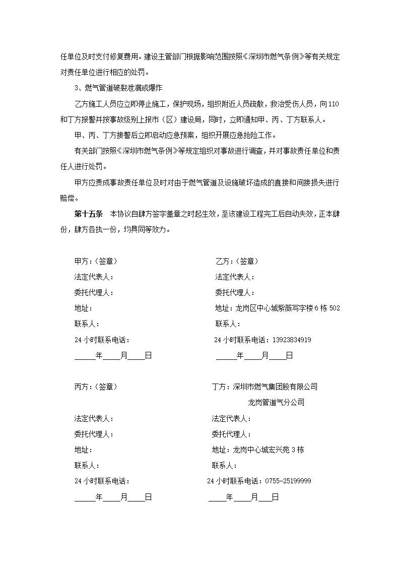 深圳龙城吉祥路绿化改造监理下发文件rar.doc第4页