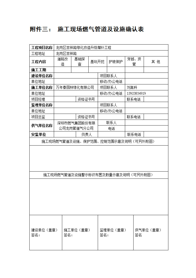 深圳龙城吉祥路绿化改造监理下发文件rar.doc第5页