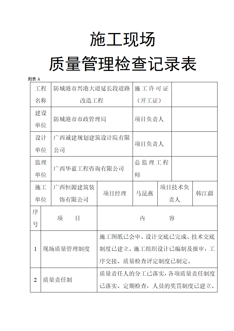 施工现场质量管理检查记录表.docx