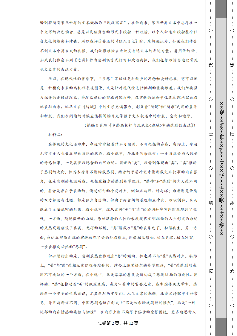 2022-2023学年度高考语文模拟测试卷一（含解析）.doc第2页