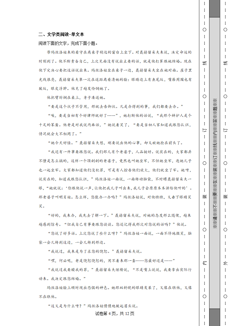 2022-2023学年度高考语文模拟测试卷一（含解析）.doc第4页