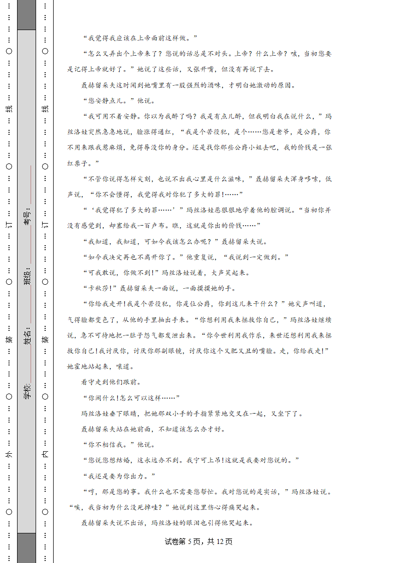 2022-2023学年度高考语文模拟测试卷一（含解析）.doc第5页