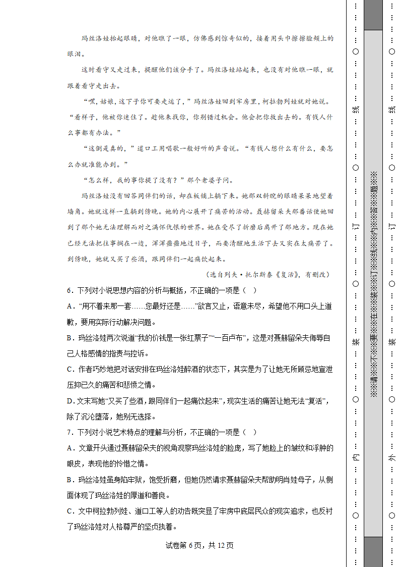 2022-2023学年度高考语文模拟测试卷一（含解析）.doc第6页