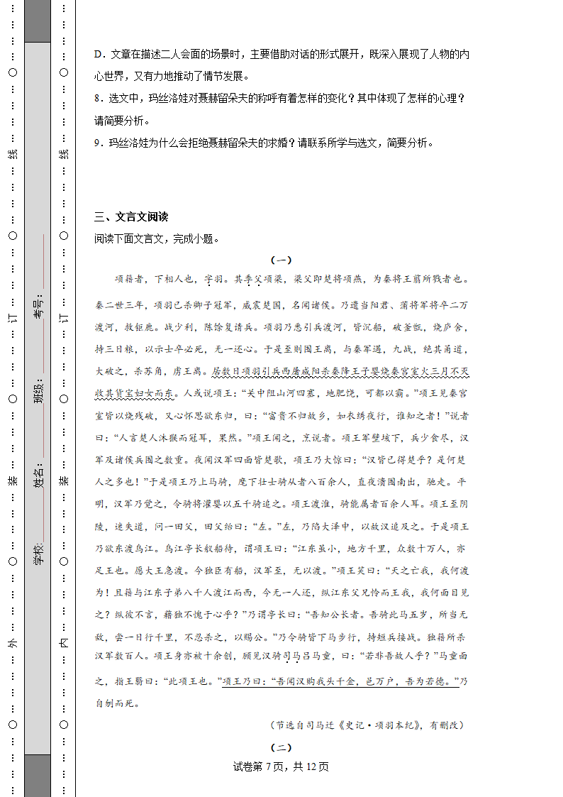 2022-2023学年度高考语文模拟测试卷一（含解析）.doc第7页